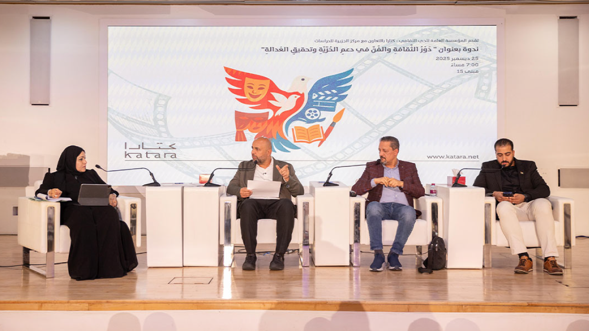 Katara Holds Event Addressing Role of Culture, Art in Aiding Freedom.